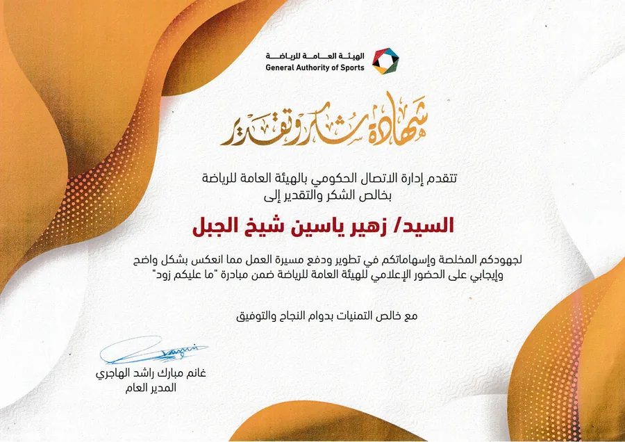 Ma Alaikum Zood initiative certificate of appreciation