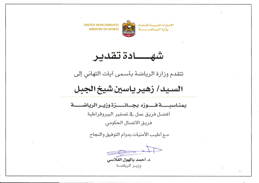 Minister of Sports Award certificate